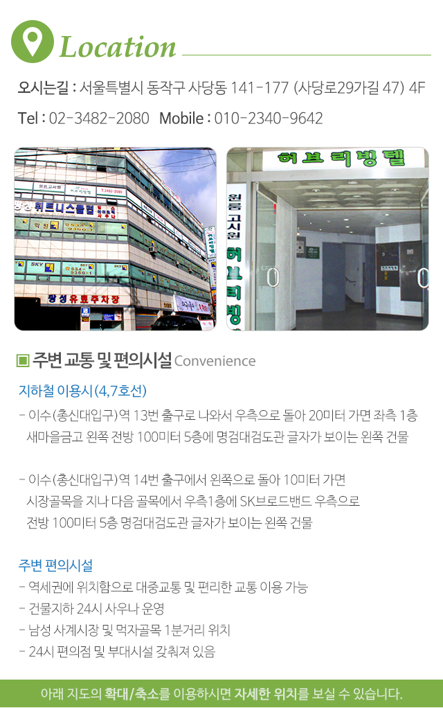 허브리빙텔_오시는길_오시는길